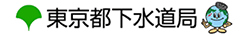 Bureau of Sewerage Tokyo Metropolitan Government. 